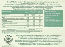 Хлебцы ржаные WASA Original с цельнозерновой мукой, 275г