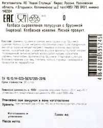 Колбаса сыровяленая КФ ЕГОРЬЕВСКАЯ с брусникой, нарезка, 70г