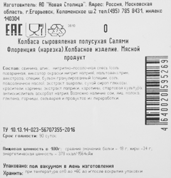 Колбаса сыровяленая КФ ЕГОРЬЕВСКАЯ Салями Флоренция, нарезка, 70г