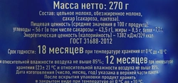 Молоко сгущенное БАТЬКИН РЕЗЕРВ цельное с сахаром 8,5%, без змж, ГОСТ, 270г