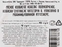 Колбаски полукопченые ИДЕЛЬ Султанские, категория В, 300г