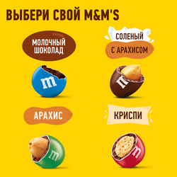 Драже M&M'S Арахис, 80г