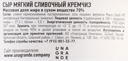 Сыр мягкий UNAGRANDE Creamcheese Сливочный 70%, без змж, 200г