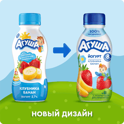 Йогурт питьевой детский АГУША Клубника, банан 2,7%, с 8 месяцев, без змж, 180г
