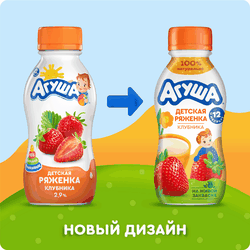 Ряженка детская АГУША Клубника 2,9%, с 12 месяцев, без змж, 180г
