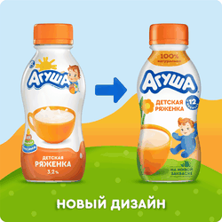 Ряженка детская АГУША 3,2%, с 12 месяцев, без змж, 180г