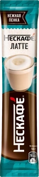 Напиток кофейный растворимый NESCAFE Latte, 18г