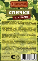 Спички BOYSCOUT Костровые 9см, Арт. 61029, 30шт