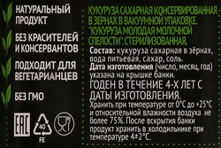 Кукуруза 6 СОТОК молодая, молочной спелости, 425мл