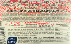 Снежный краб MARE в классическом соусе, 150г