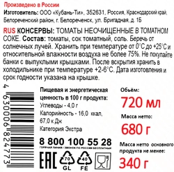 Томаты КУБАНЬ ПРОДУКТ в томатном соке, неочищенные, 680г