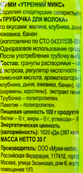 Трубочка для молока МУМИ Утренний микс, без змж, 30г