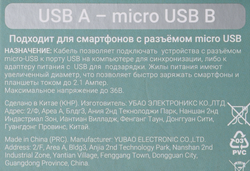 Кабель GAL 2444/5343/2944/1021 USB-micro 2A, 1м