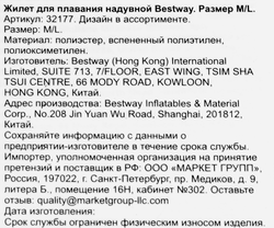 Жилет для плавания детский надувной BESTWAY р. M–L, Арт. 32177