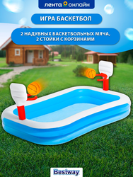 Бассейн надувной детский BESTWAY Баскетбол 636л 251x168x102см, от 3 лет, Арт. 54122