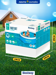 Бассейн надувной BESTWAY Fast Set 1880л 244х61см, Арт. 57448
