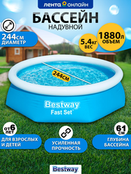 Бассейн надувной BESTWAY Fast Set 1880л 244х61см, Арт. 57448