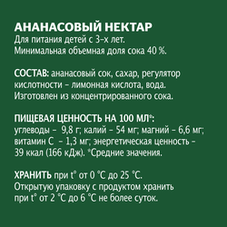 Нектар ДОБРЫЙ Ананас, 2л