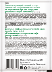 Кофе для похудения (жиросжигающий комплекс) ЛЕОВИТ Худеем за неделю Капуччино, 14г