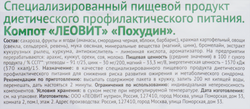 Компот при диетах для похудения ЛЕОВИТ Худеем за неделю Похудин, 18г
