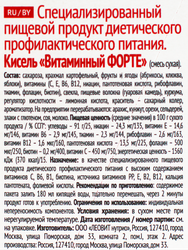 Кисель ЛЕОВИТ Витаминный форте, 10 витаминов, в пакетиках, 5х20г