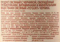 Продукт овсяный NEMOLOKO Yo'gurt Черника, 130г