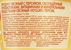 Продукт овсяный NEMOLOKO Yo'gurt Персик, 130г