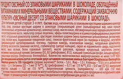 Продукт овсяный NEMOLOKO Десерт Злаковые шарики в шоколаде, 130г