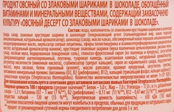 Продукт овсяный NEMOLOKO Десерт Злаковые шарики в шоколаде, 130г