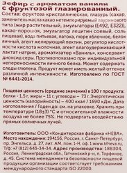 Зефир ЛЯНЕЖ глазированный с ароматом ванили, на фруктозе, 200г