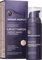 Крем-скульптор для лица и шеи ЧЕРНЫЙ ЖЕМЧУГ Liftactivator, 50мл