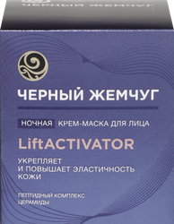Изображение товара Крем-маска ночная для лица ЧЕРНЫЙ ЖЕМЧУГ Liftactivator, 48мл