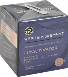 Крем-маска ночная для лица ЧЕРНЫЙ ЖЕМЧУГ Liftactivator, 48мл