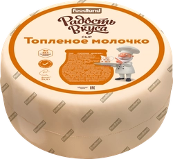 Сыр РАДОСТЬ ВКУСА Топленое молочко 45%, без змж, весовой