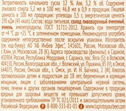 Пиво светлое ТРИ ХМЕЛЯ Свежее пастеризованное 5,2%, 0.9л