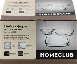 Набор форм для запекания HOMECLUB 3 предмета: квадратное блюдо, овальное  блюдо, кастрюля, жаропрочное стекло Арт. LS1202