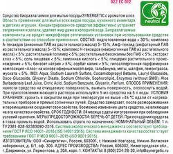Средство для мытья посуды и детских игрушек SYNERGETIC биоразлагаемое с ароматом алоэ, 1л