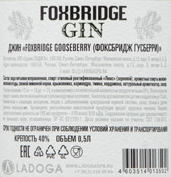 Джин FOXBRIDGE Гусберри 40%, 0.5л