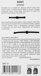 Штопор APOLLO Banfi 10x5,8x1,5см Арт. BNF-01