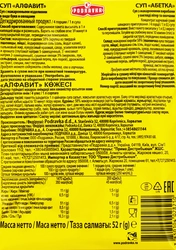 Суп PODRAVKA Алфавит, с овощами, 52г