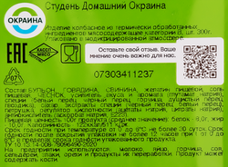 Студень ОКРАИНА Домашний, 300г
