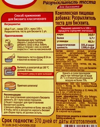 Разрыхлитель теста для бисквита DR.BAKERS, 25г