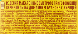 Вермишель РОЛЛТОН На домашнем бульоне с курицей, 60г