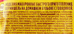 Вермишель РОЛЛТОН На домашнем бульоне с говядиной, 60г