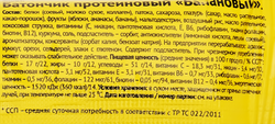 Батончик протеиновый ЛЕОВИТ Champ Банановый, в шоколадной глазури, 45г