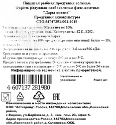 Форель слабосоленая ДАРЫ ОКЕАНА ломтики, 100г