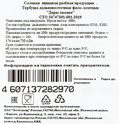 Горбуша слабосоленая ДАРЫ ОКЕАНА ломтики, 100г