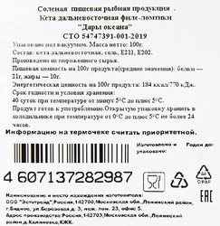 Кета слабосоленая ДАРЫ ОКЕАНА ломтики, 100г