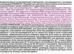 Пятновыводитель-отбеливатель SYNERGETIC с активным кислородом биоразлагаемый, 10 стирок, 250г