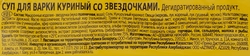 Суп для варки GALLINA BLANCA Куриный со звездочками, 67г